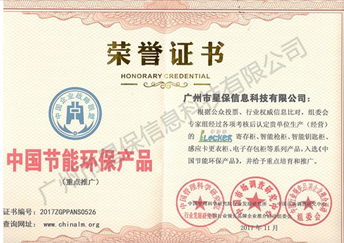 中國節(jié)能環(huán)保產(chǎn)品